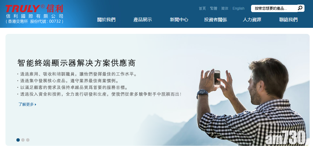 信利國際料中期純利飆1.1倍