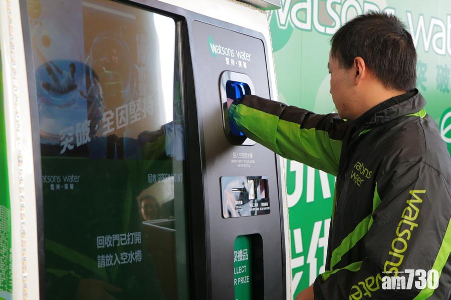 屈臣氏投得環保署合約  提供60部膠樽回收機