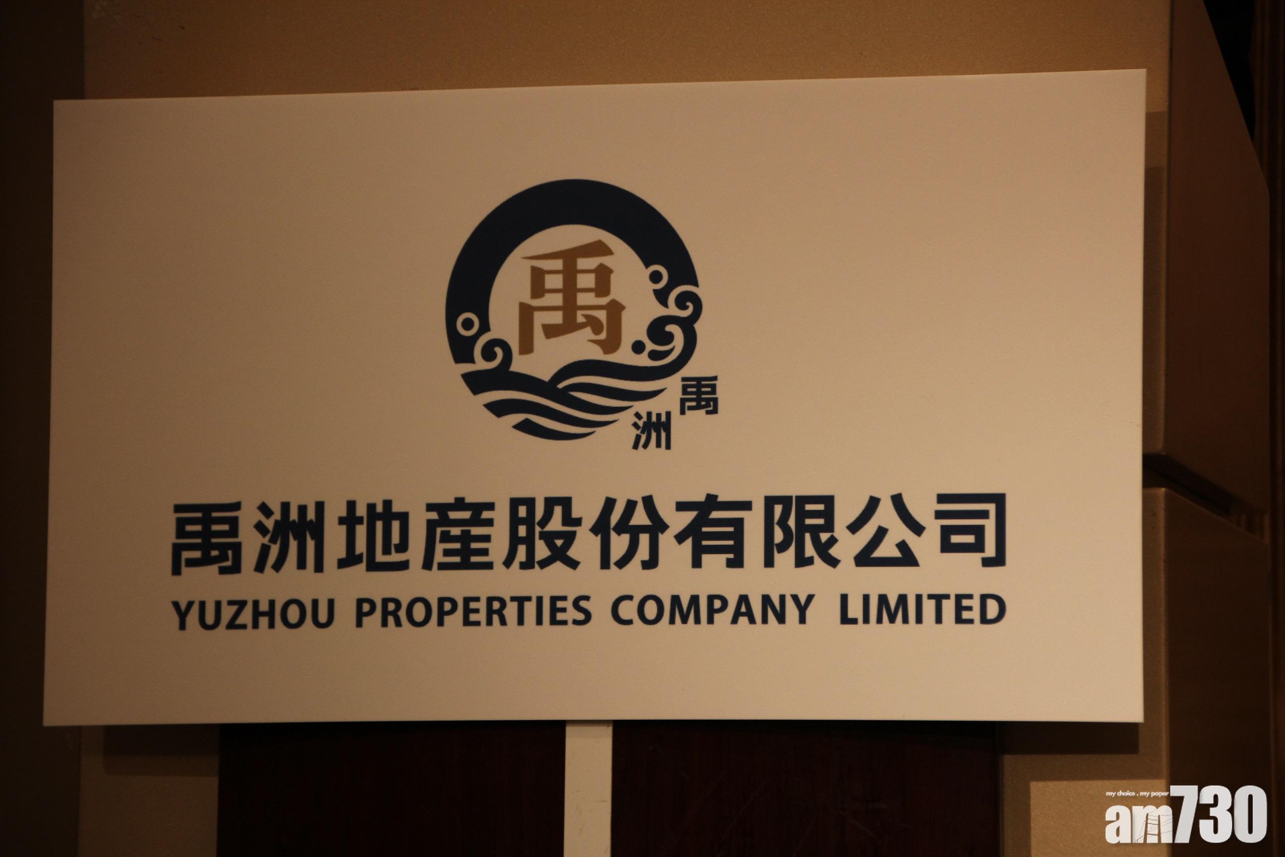 禹洲少賺38% 中期息維持12仙