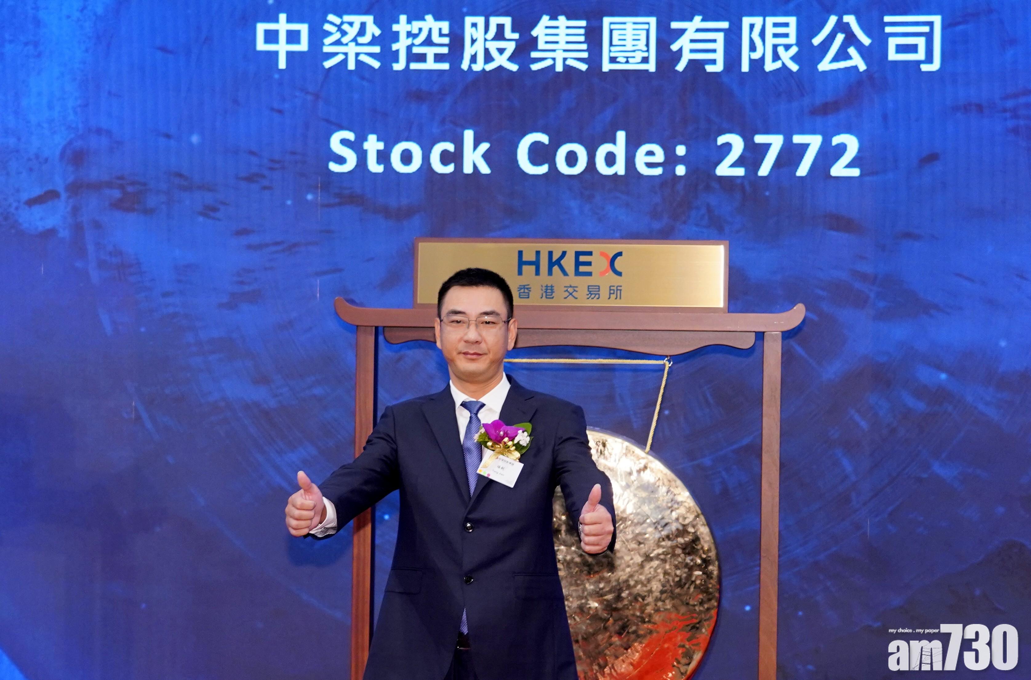 中梁控股中期息16.3仙 多6.5%