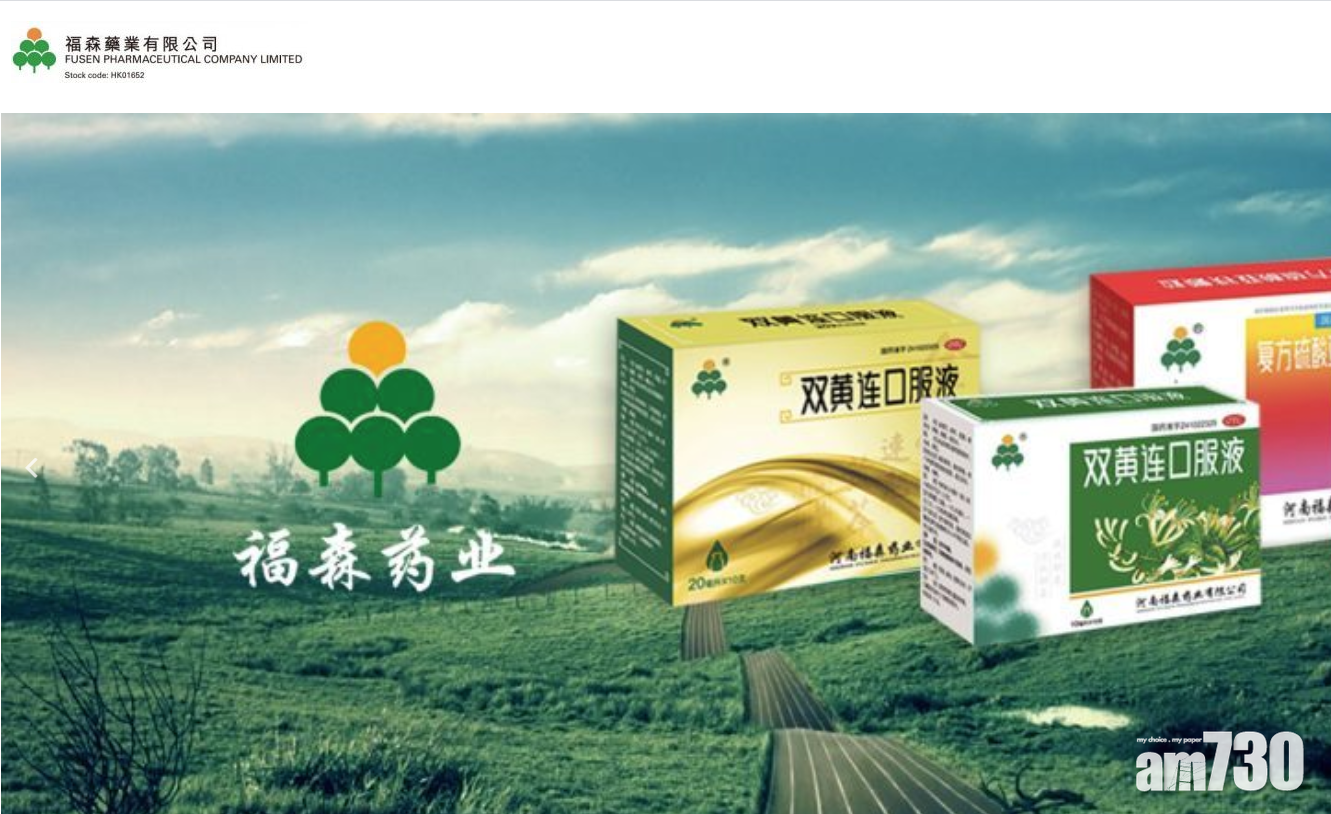 受惠雙黃連口服液！福森藥業料半年多賺最少40%
