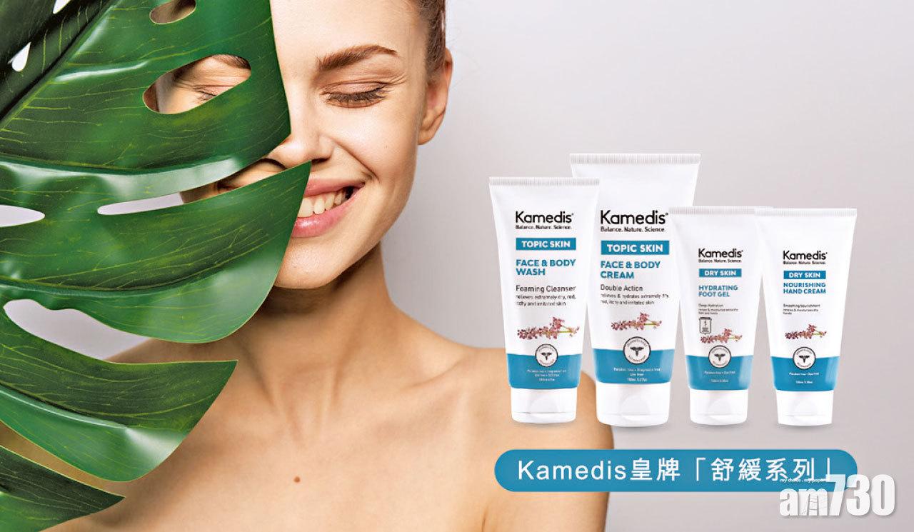 Clean Beauty 不可錯過的護膚品牌Kamedis