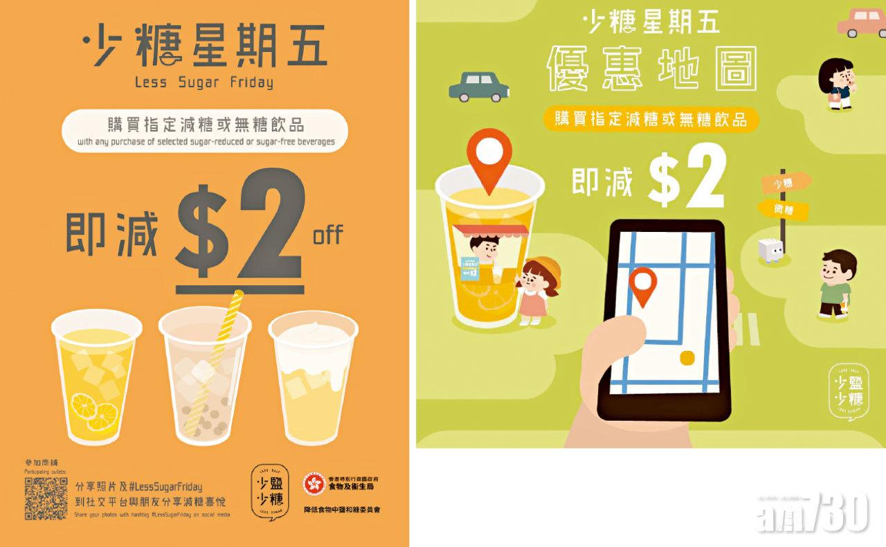 少糖星期五 80間茶飲店減糖無糖減$2