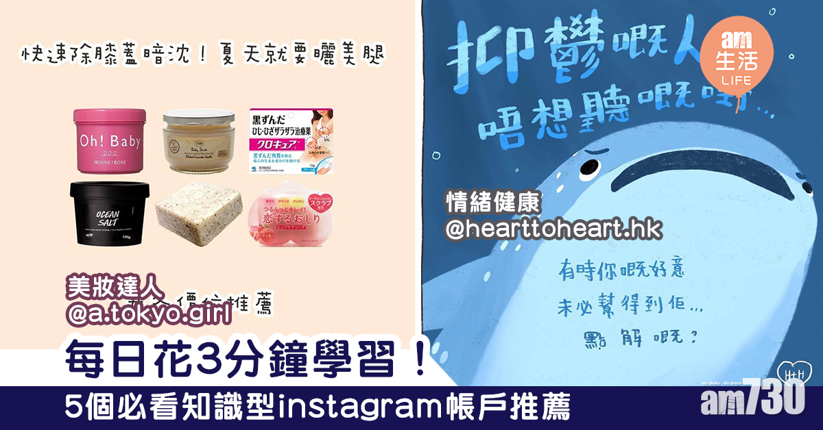 每日花3分鐘學習！　5個必看知識型instagram帳戶推薦