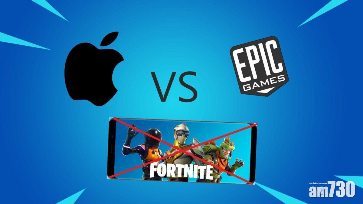 Epic VS Apple 美法官下令iOS Unreal Engine得以保留 但繼續封殺Fortnite