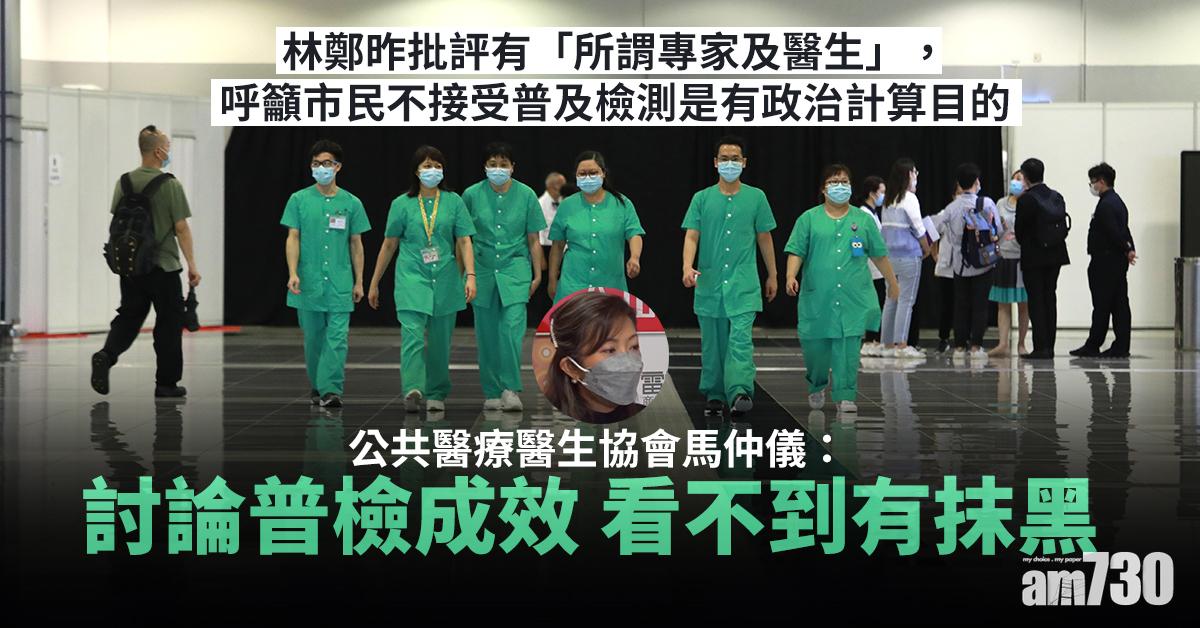 【全民檢測】公共醫療醫生協會馬仲儀：討論普檢成效  看不到有抹黑