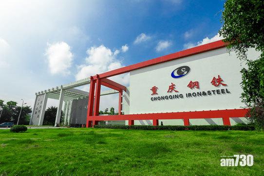重慶鋼鐵半年純利瀉八成 不派息