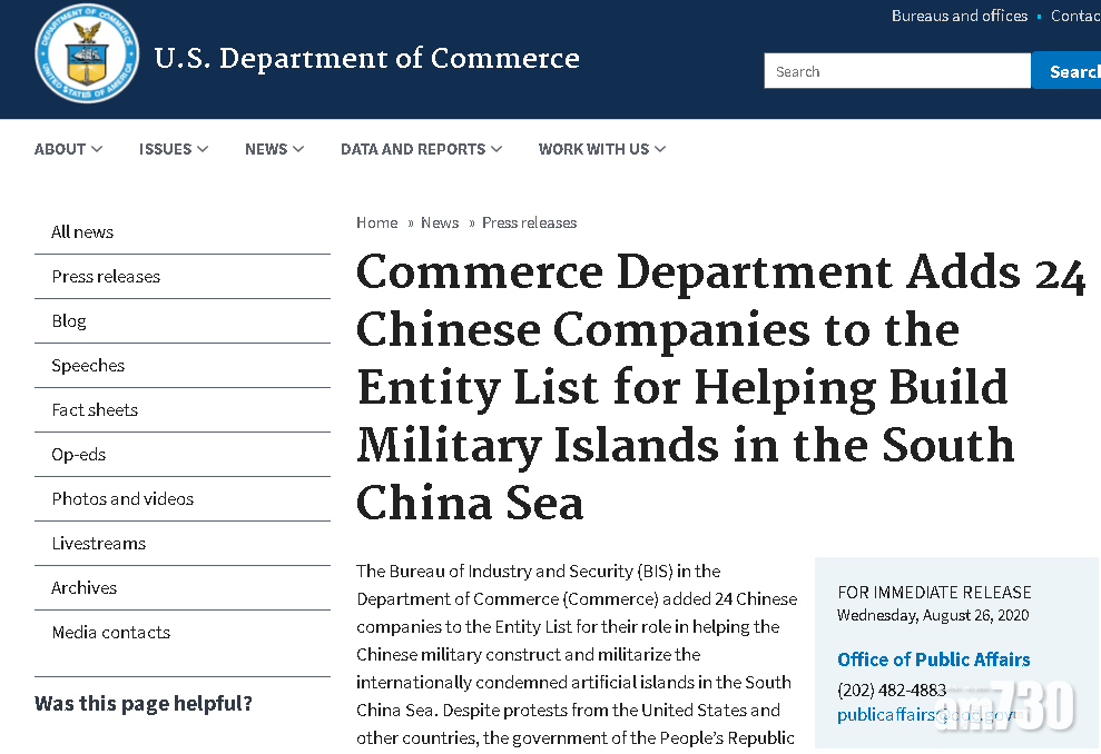 【中美角力】蓬佩奧再批滙豐  美制裁清單增24間華企 包括中交建子公司