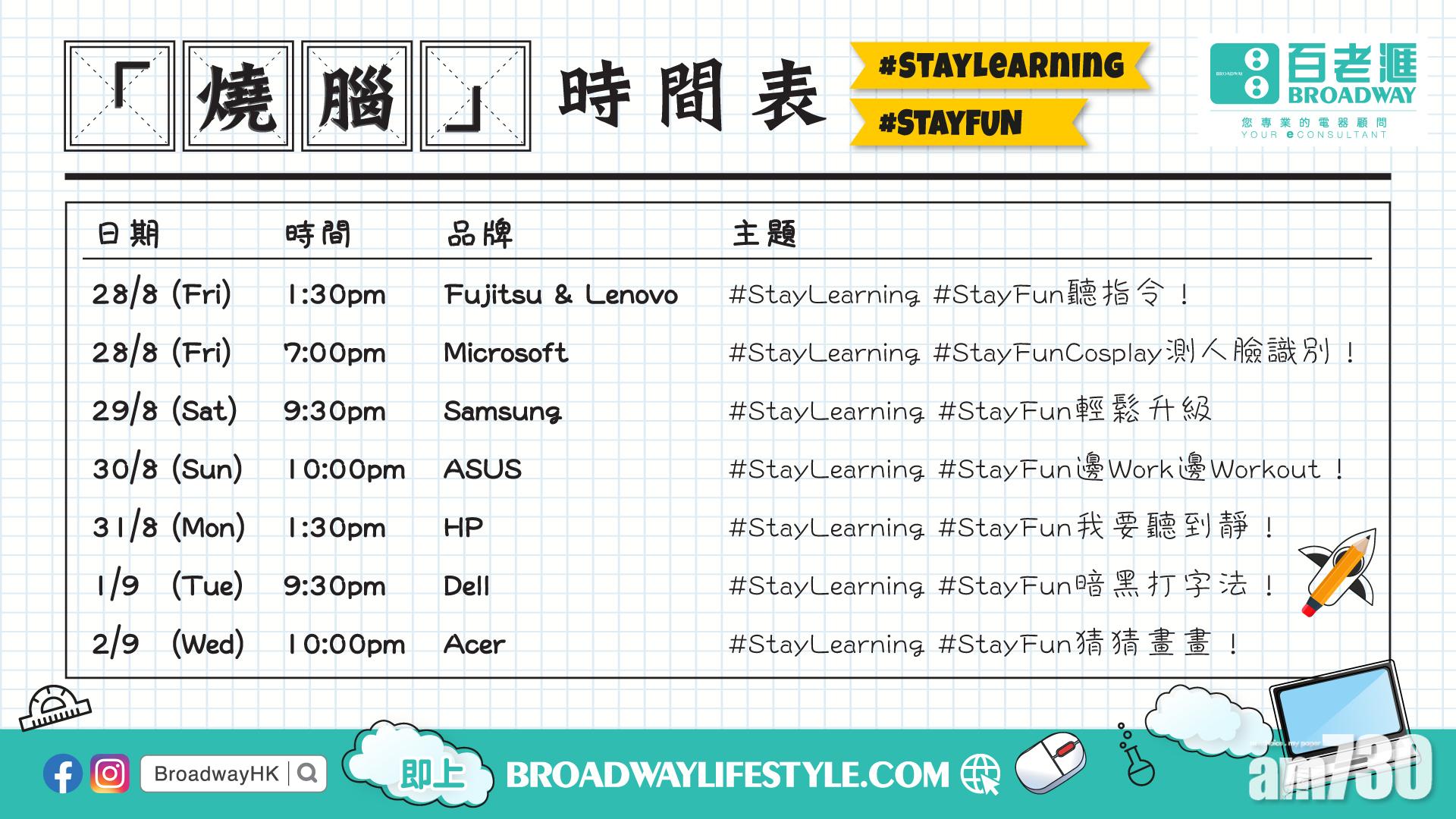 百老滙Stay Learning Stay Fun網上產品分享會 X 限時優惠