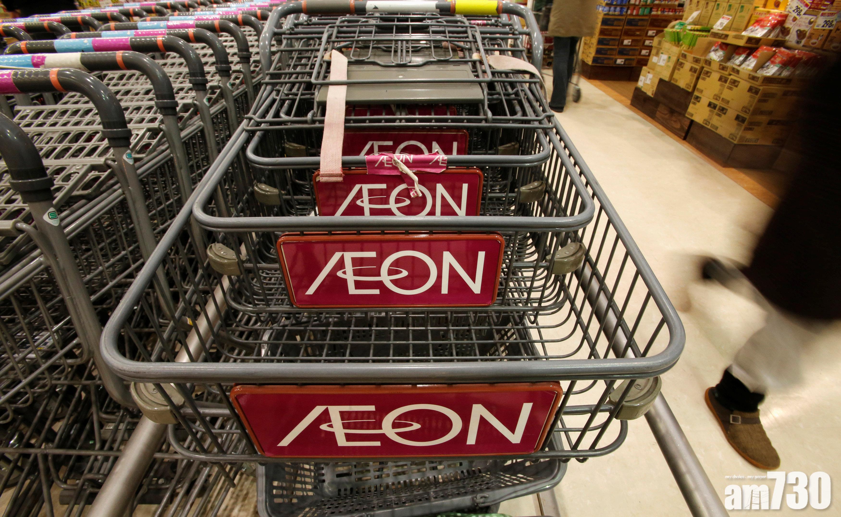 永旺半年虧損收窄至7202萬 削派息