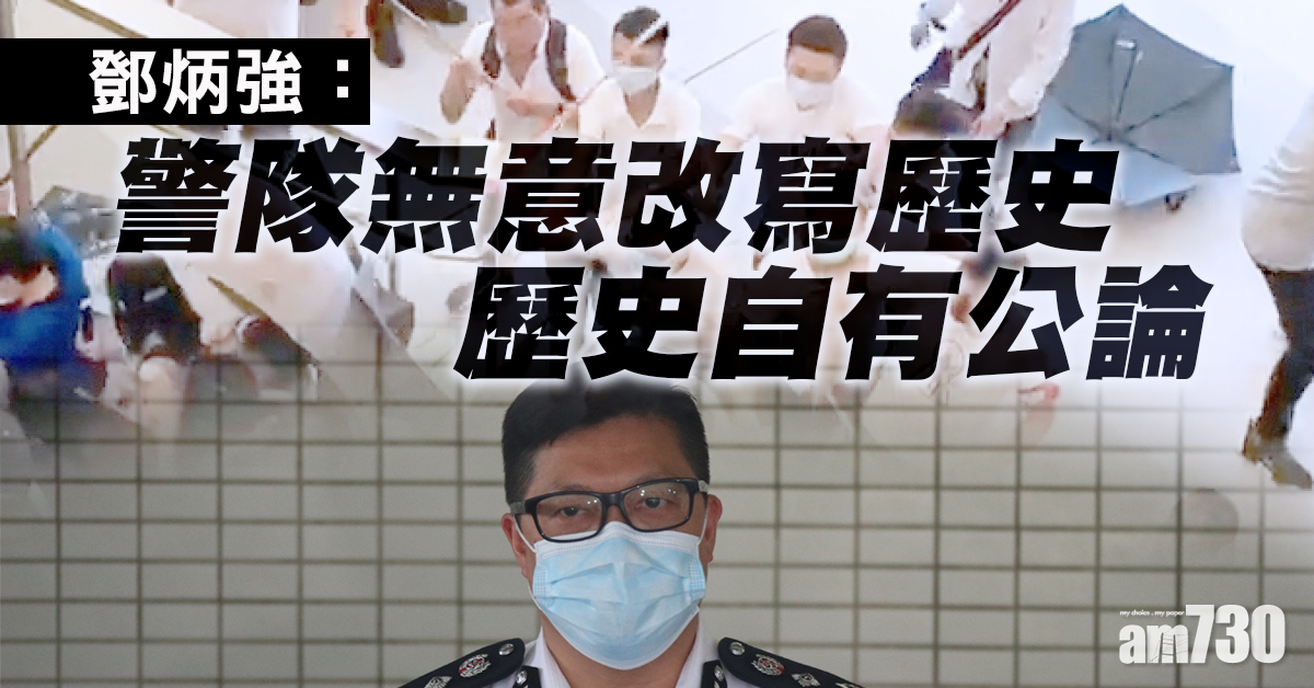 【721元朗襲擊】警昨稱18分鐘到場今稱30多分鐘　鄧炳強：無意改寫歷史