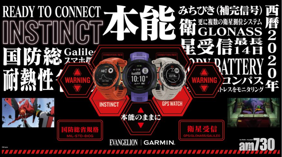 EVAxGarmin新世紀福音戰士限定版Instinct智能腕錶