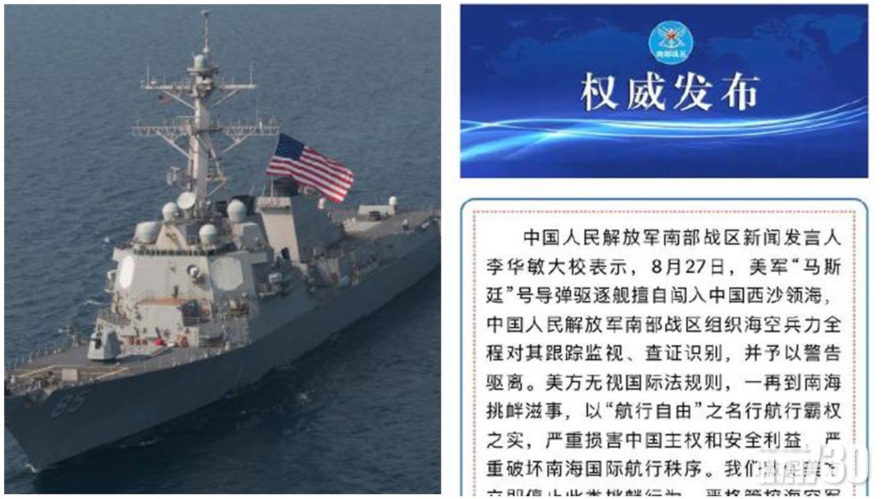 美驅逐艦駛入南海　解放軍促停挑釁