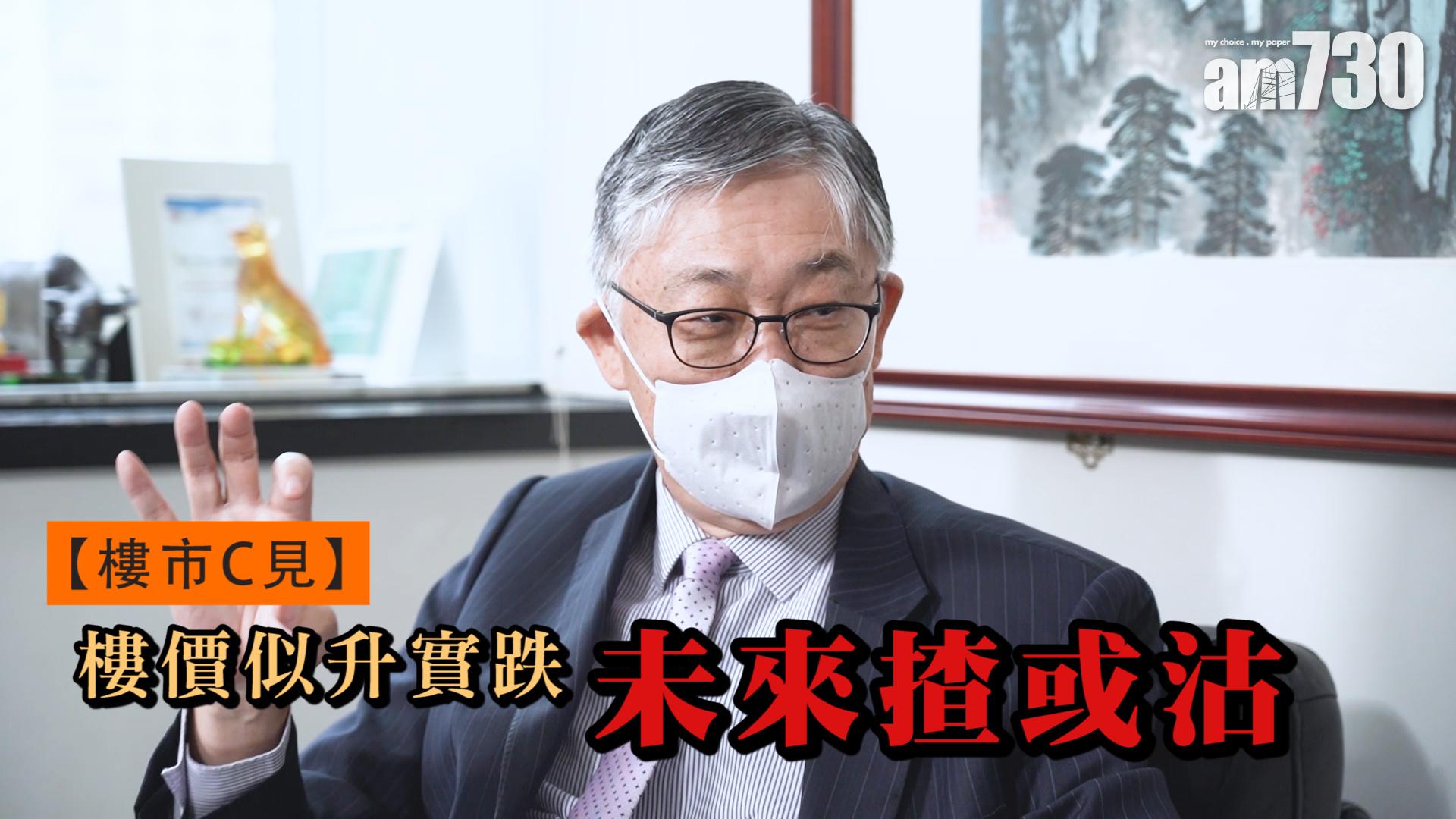 【樓市C見】樓價似升實跌 未來揸或沽