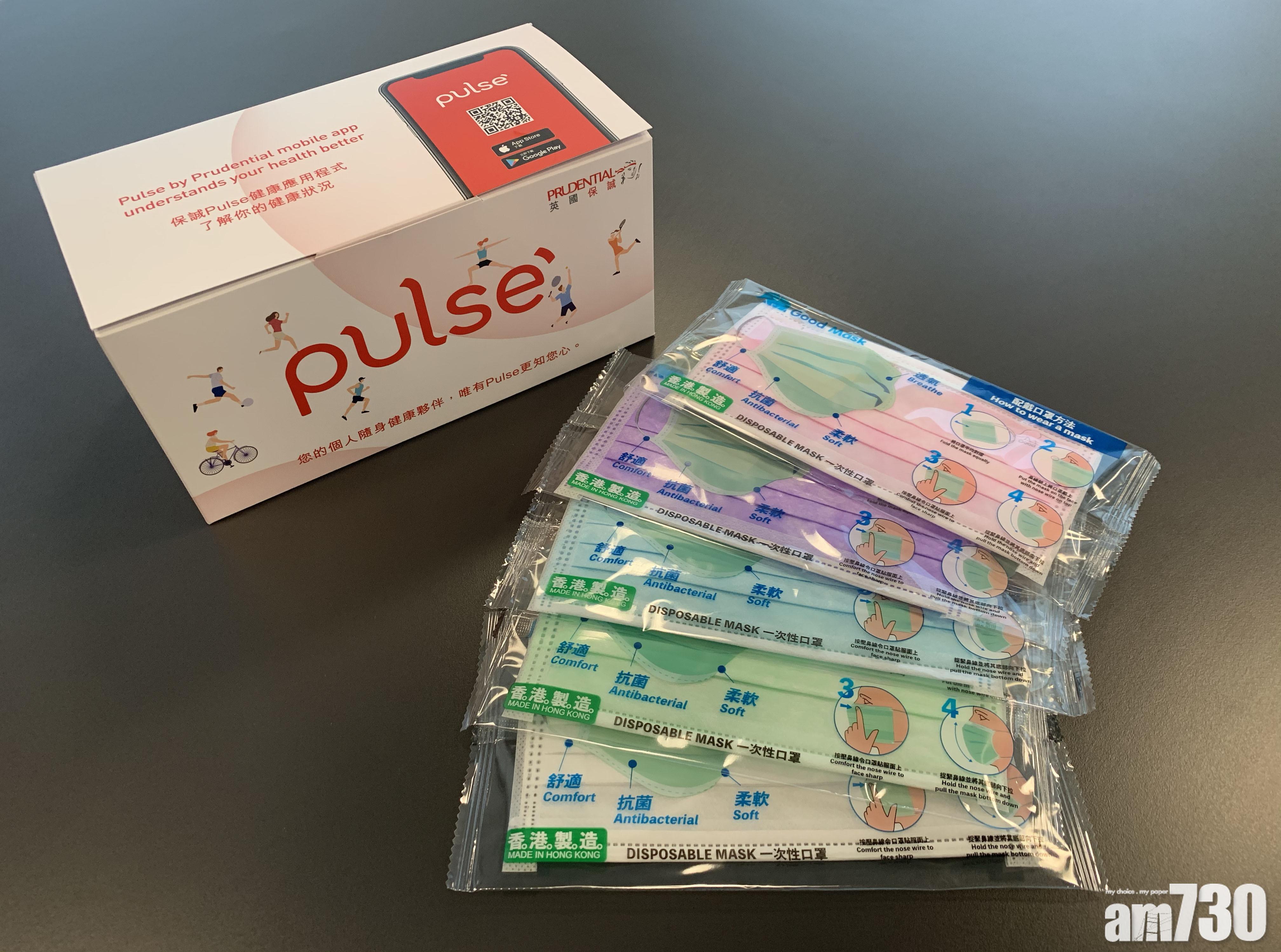 保誠免費派一萬口罩 Pulse用戶周四可登記