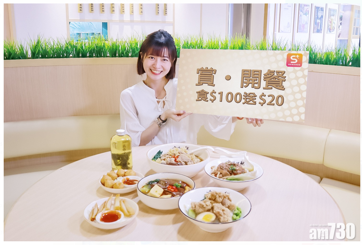 S⁺ REWARDS會員食飯送現金券