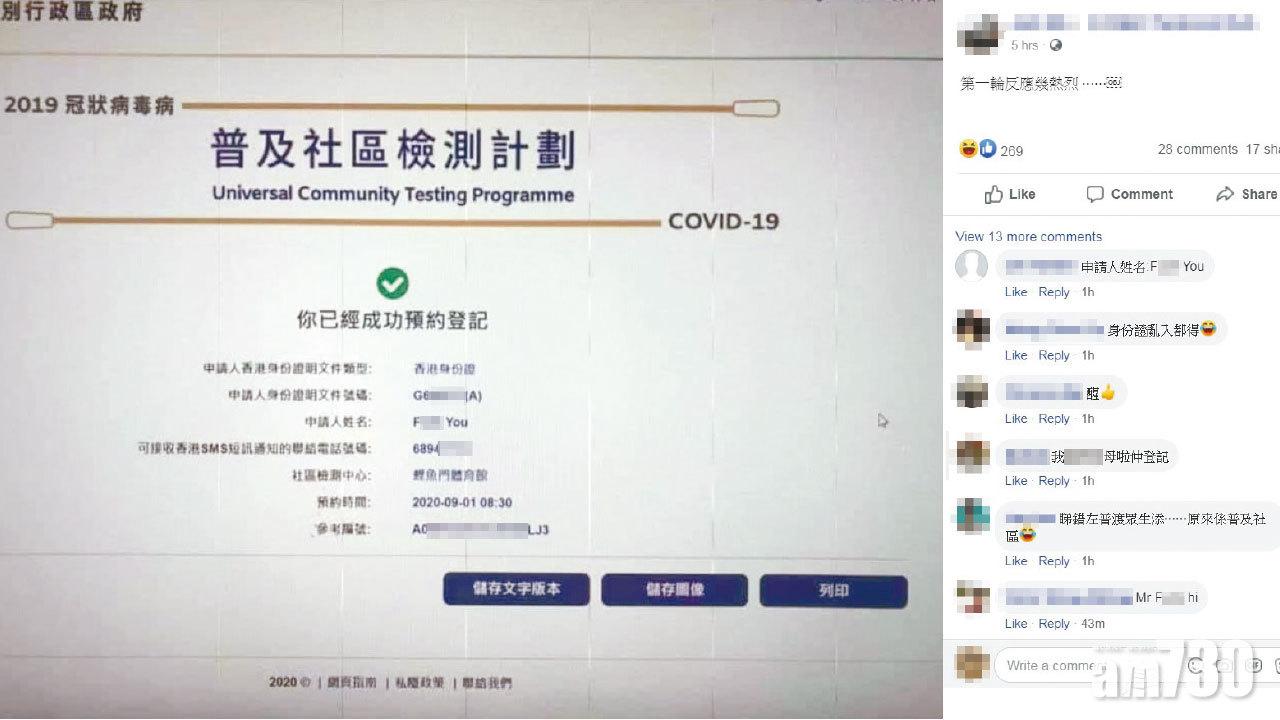 首兩天逾43萬人預約全民檢測