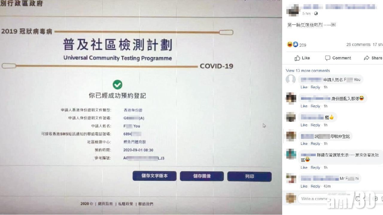 首兩天逾43萬人預約全民檢測