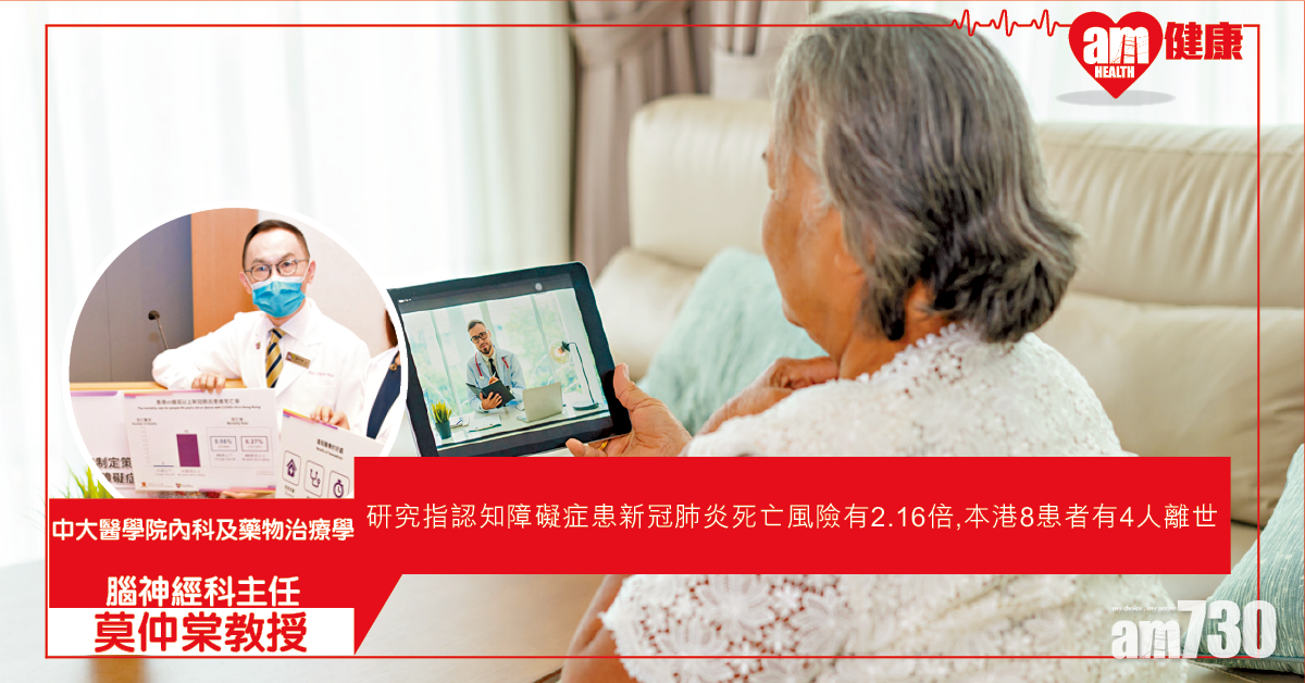 中大疫情策略 免認知障礙症惡化