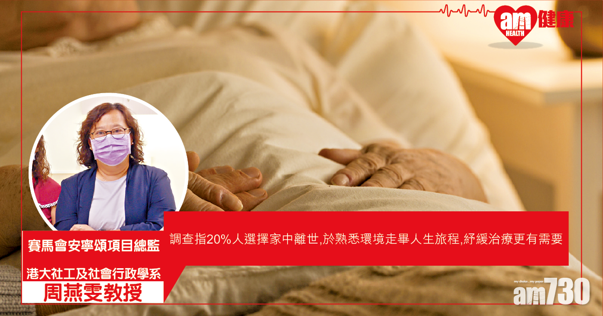 在家完成人生旅程