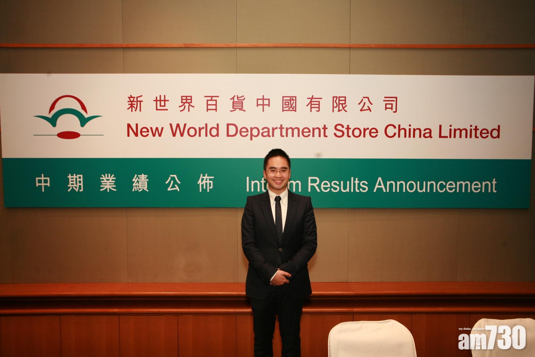 新世界百貨預警最少蝕4.8億