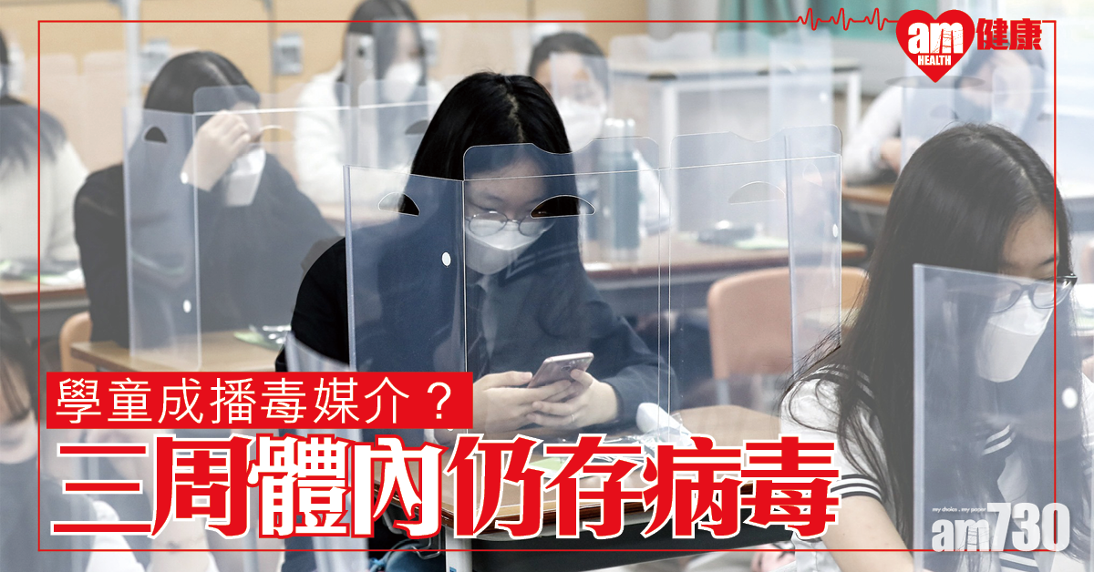 【新冠肺炎】無症狀與康復兒童或仍能存在病毒 韓研究：最長三星期