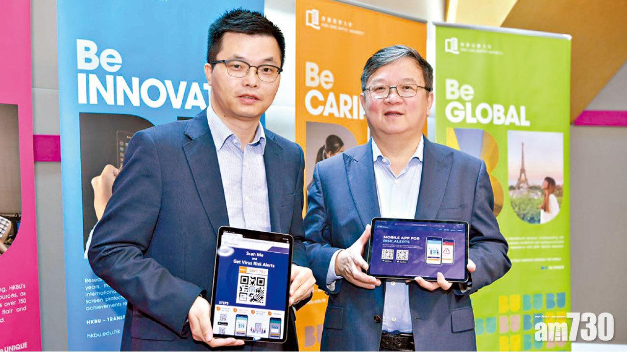 浸大研警示系統 確診用戶行蹤一目了解