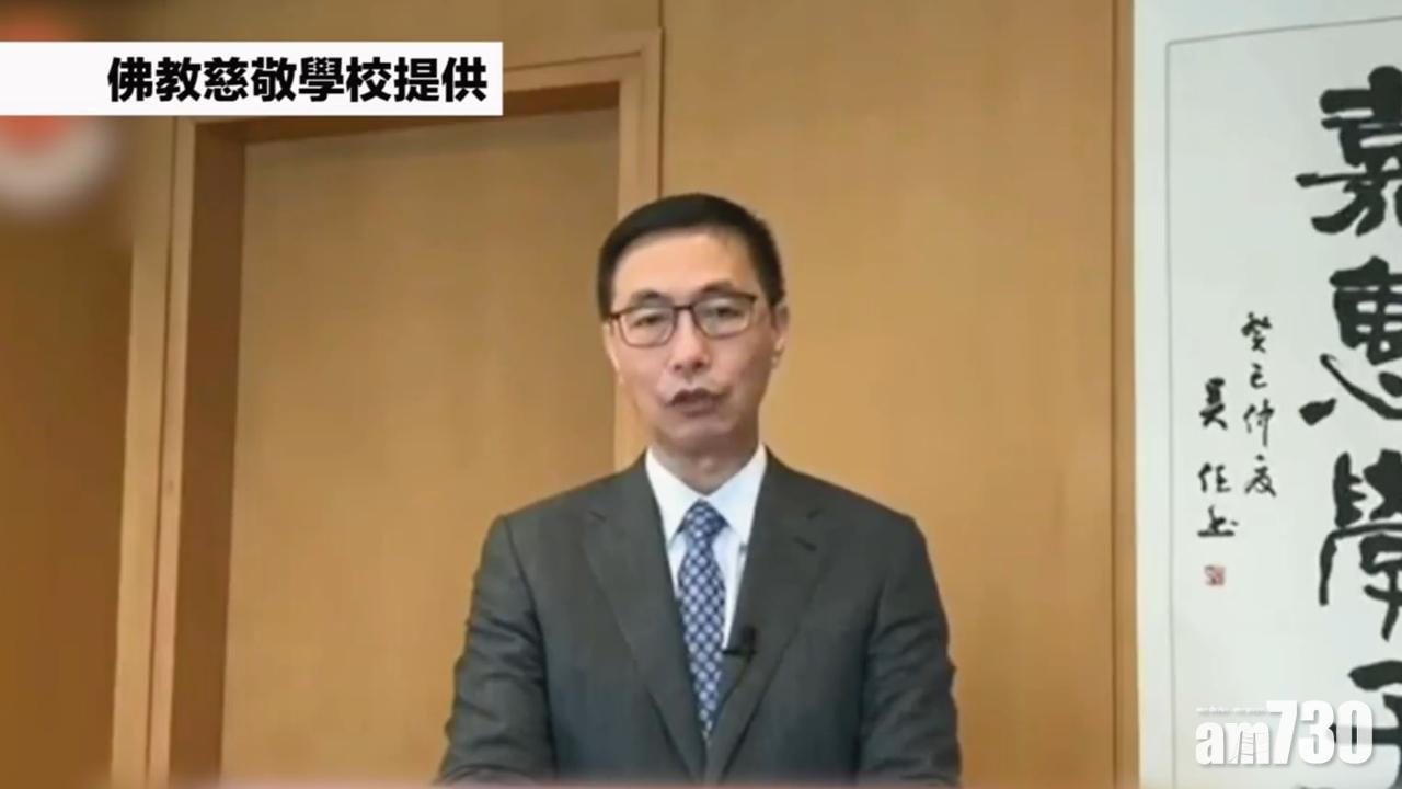 楊潤雄小學網上開學禮致辭　籲學生積極樂觀逆境自強