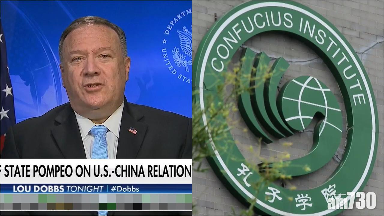 蓬佩奧期望美國大學內所有孔子學院年底前關閉