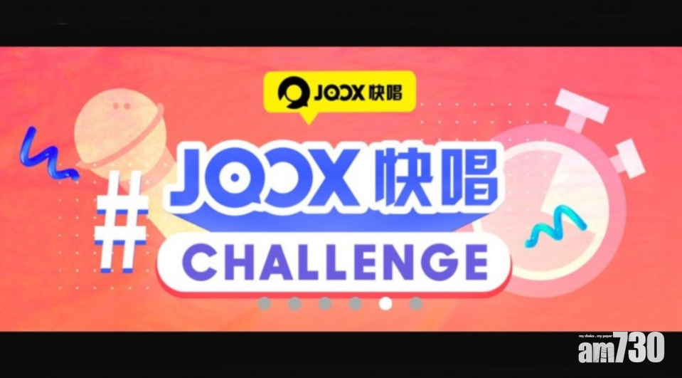 JOOX推出全新快唱挑戰短片功能