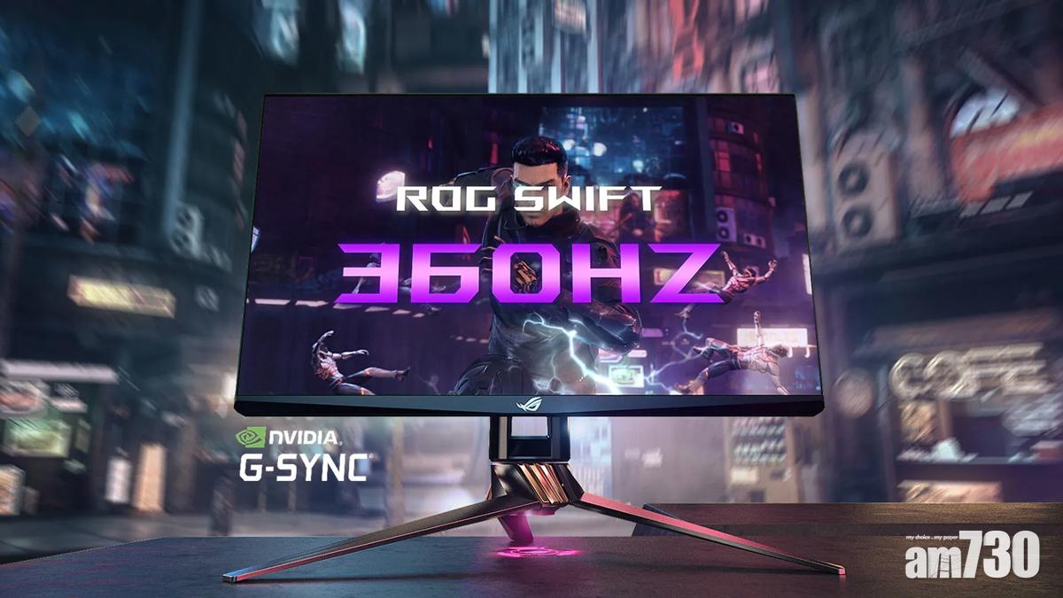 支援360Hz更新率 ASUS推出ROG Swift 360Hz系列電競屏幕