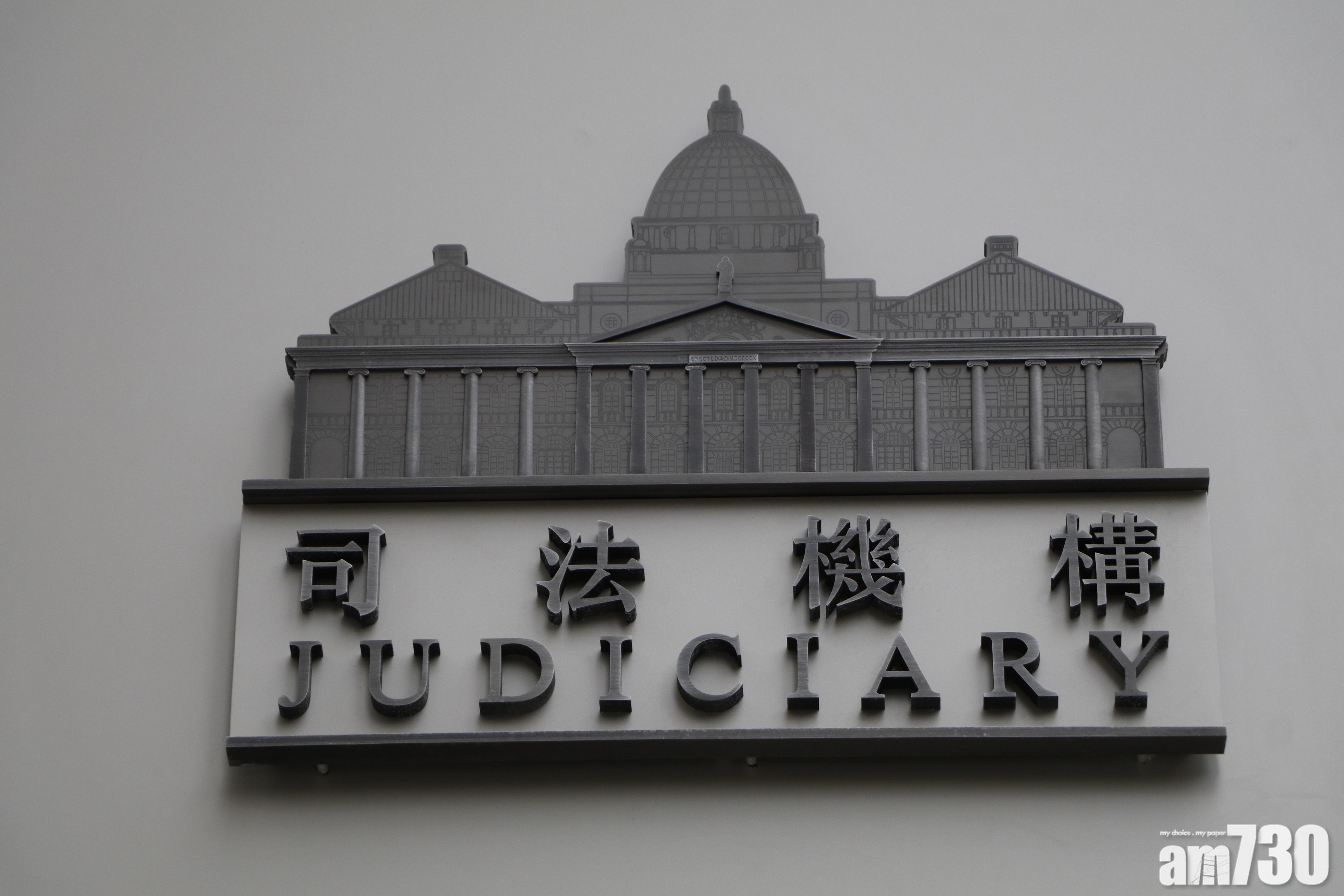網上流傳涉法官匿名信 司法機構指內容不實