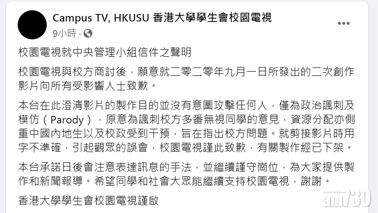 二次創作迎新片涉歧視　港大學生會校園電視致歉下架