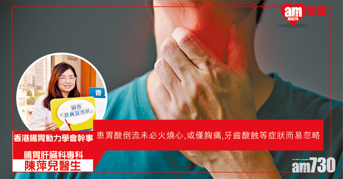 正視胃酸倒流免惡化