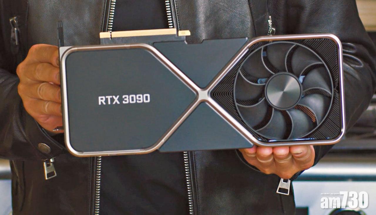 專為8K遊戲而設 NVIDIA怪獸級GeForce RTX 3090顯示卡登場