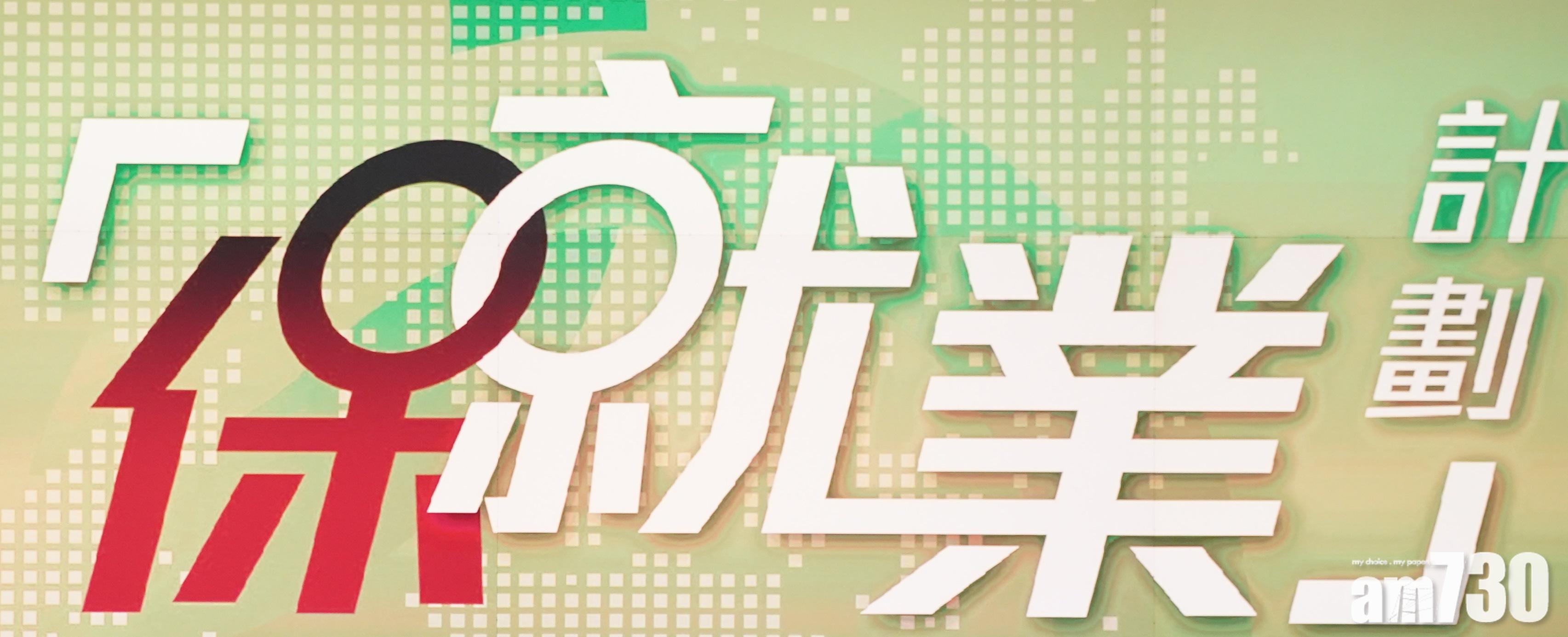 【保就業】新一批領取補貼名單出爐   涉約4000僱主13.6億元(附連結)