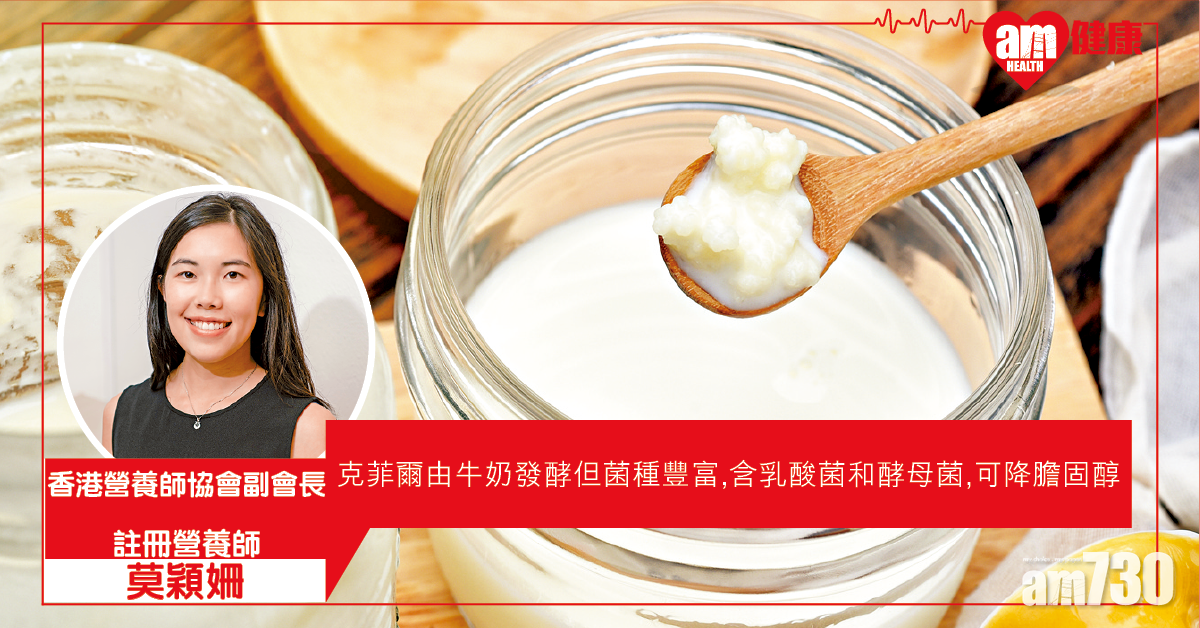 豐富益生菌 克菲爾助腸道健康