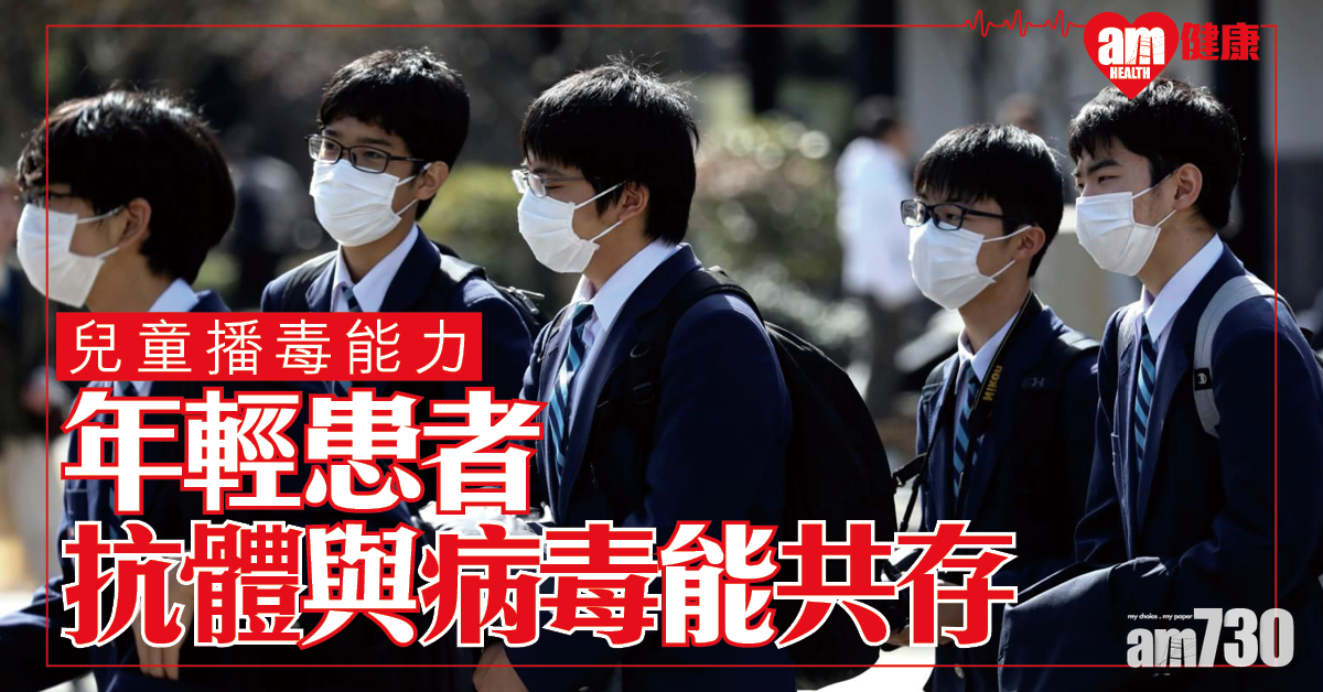 【新冠肺炎】美研究指年輕患者抗體與病毒能共存 具傳播風險