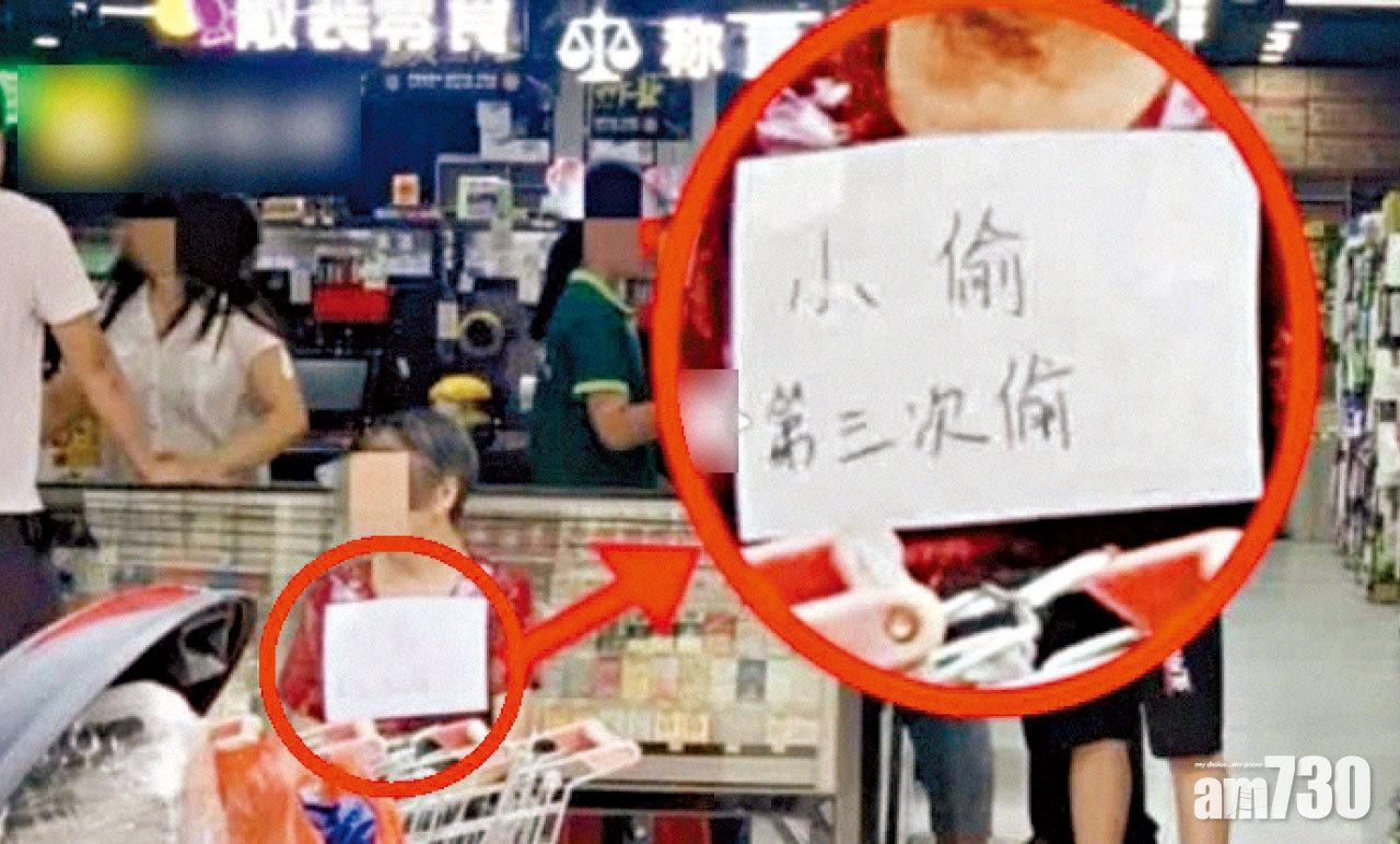 婦人偷排骨掛牌示眾 順德超市：她本人同意