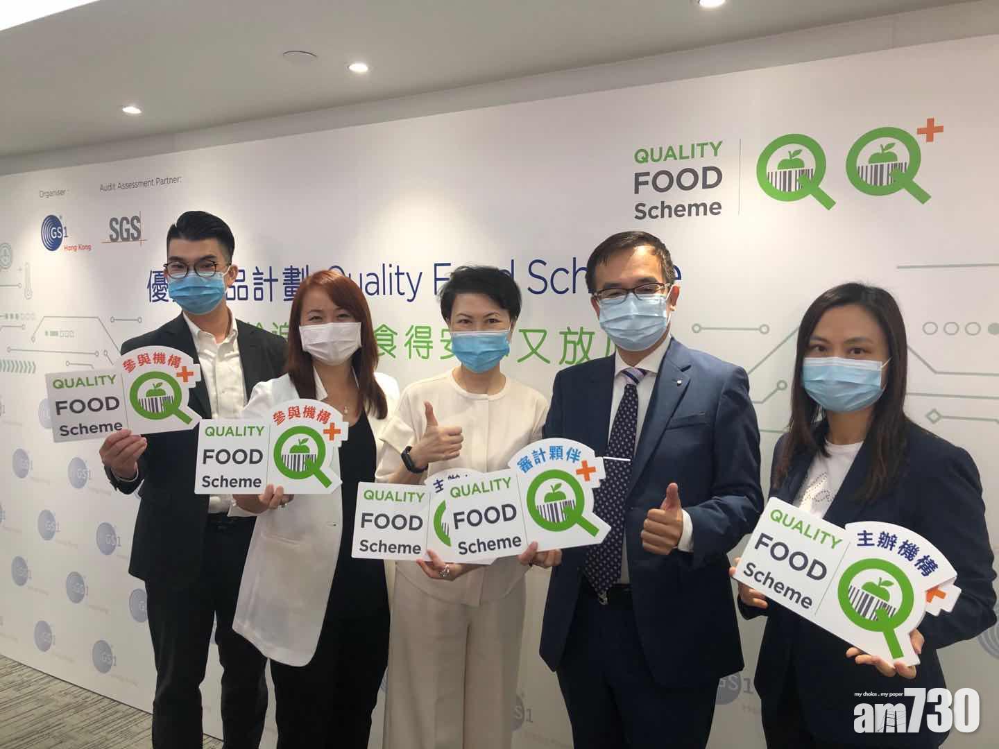 【新冠肺炎】GS1加推優質食品計劃加強版