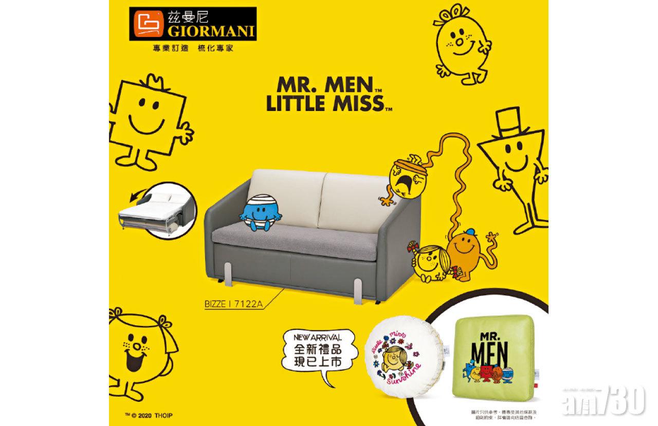 茲曼尼GIORMANI 聯乘 MR. MEN LITTLE MISS 限量禮品