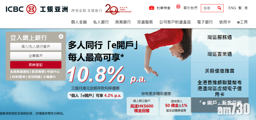 工銀存款年息高見10.8厘搶客