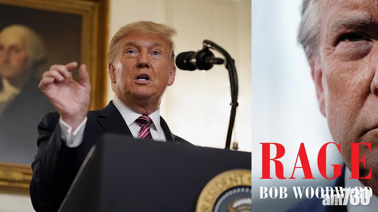 【新冠肺炎】美國新書揭總統故意淡化疫情  特朗普：不想製造恐慌