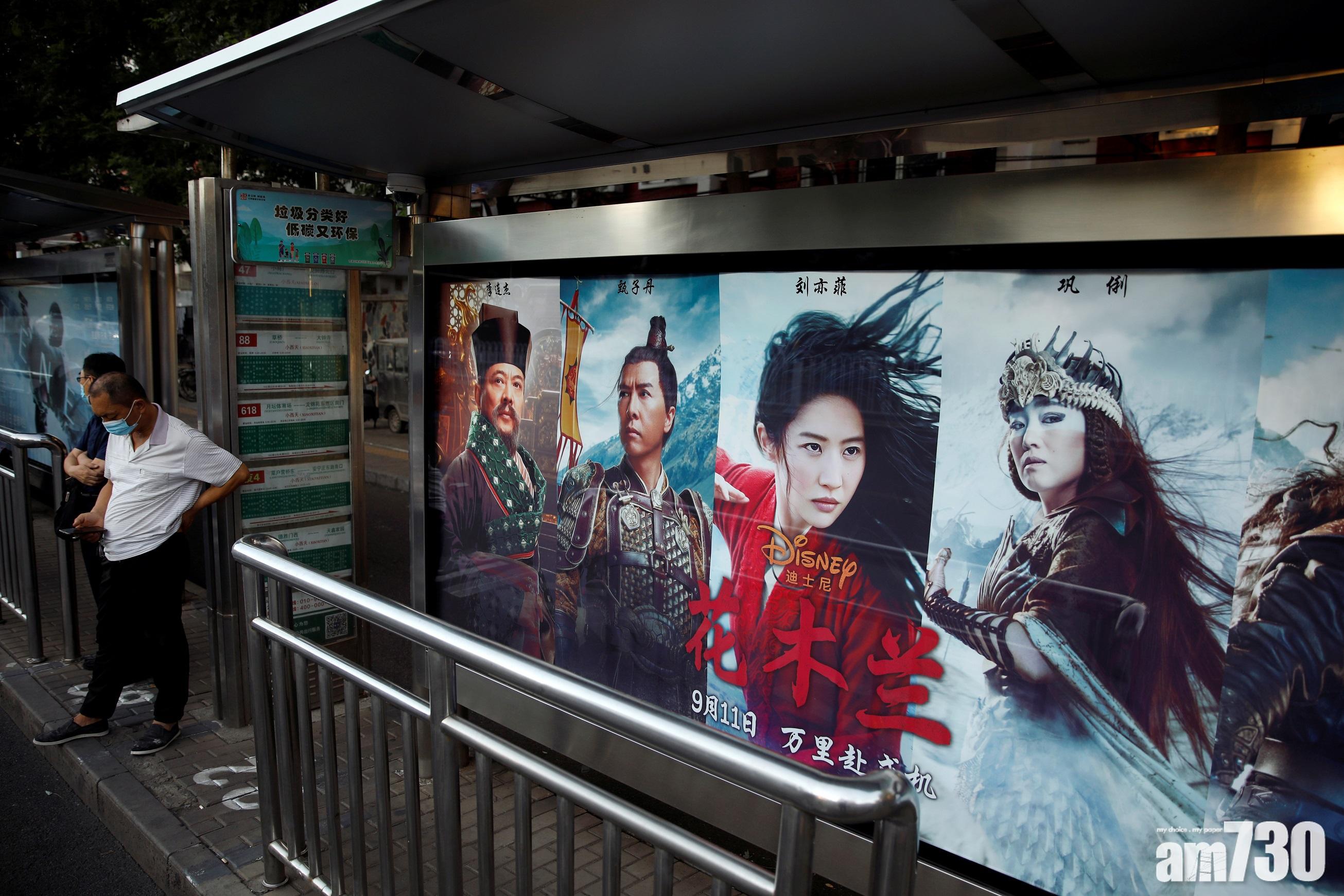 路透︰北京當局指示內地媒體禁報《花木蘭》