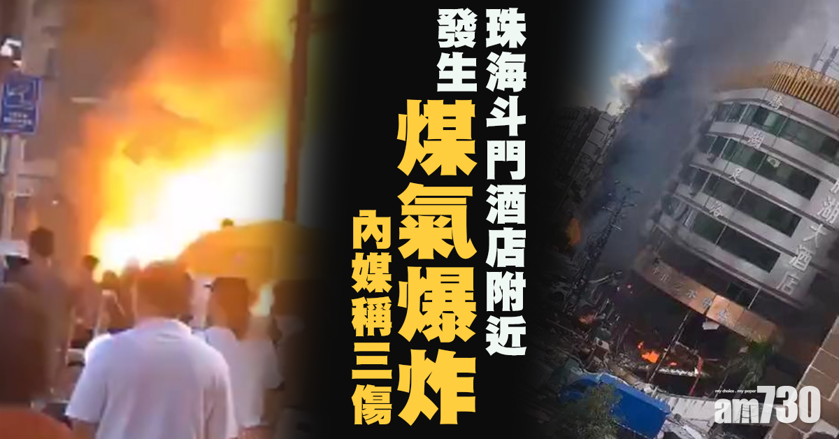 珠海斗門酒店附近氣爆  內媒稱3傷