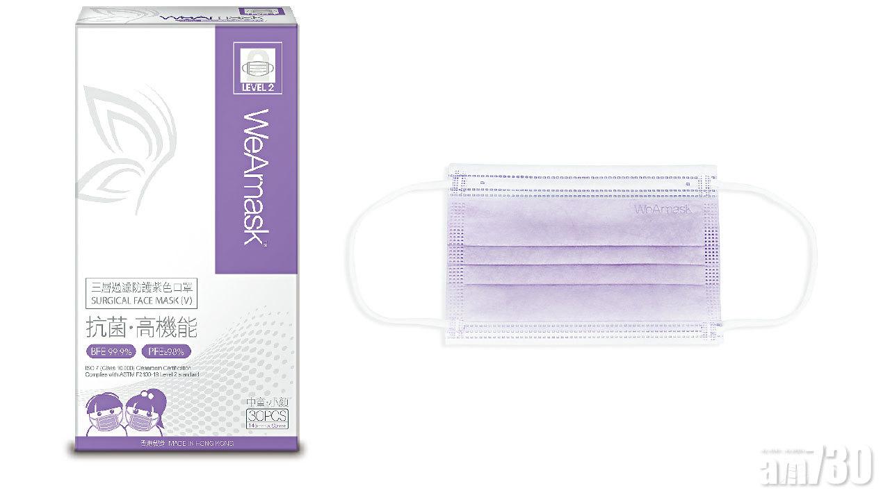 紫花油 WeArmask™口罩 現正發售 