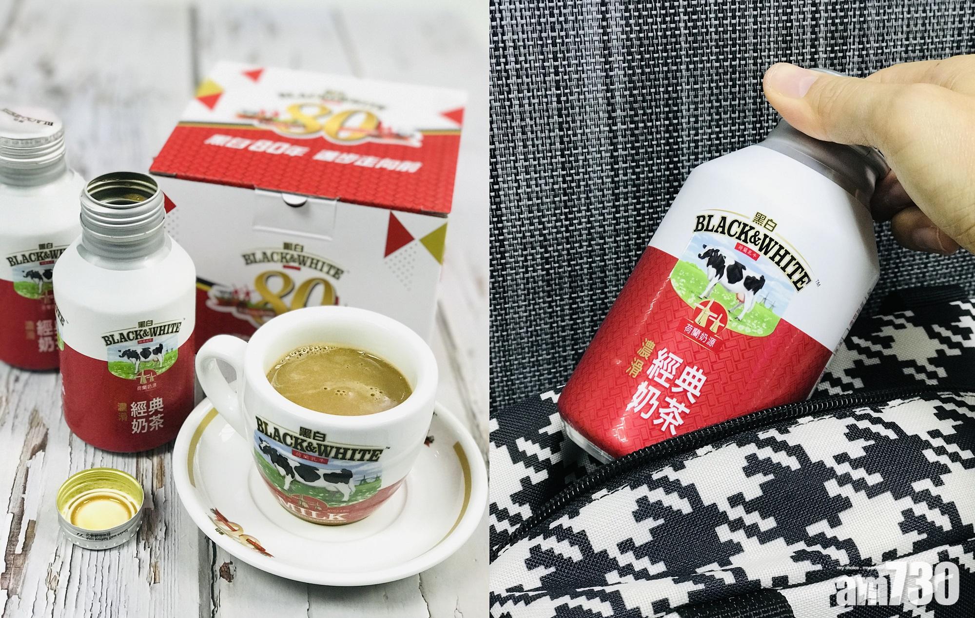期間限定黑白濃滑奶茶隨身飲全新登場　限量版精品換購