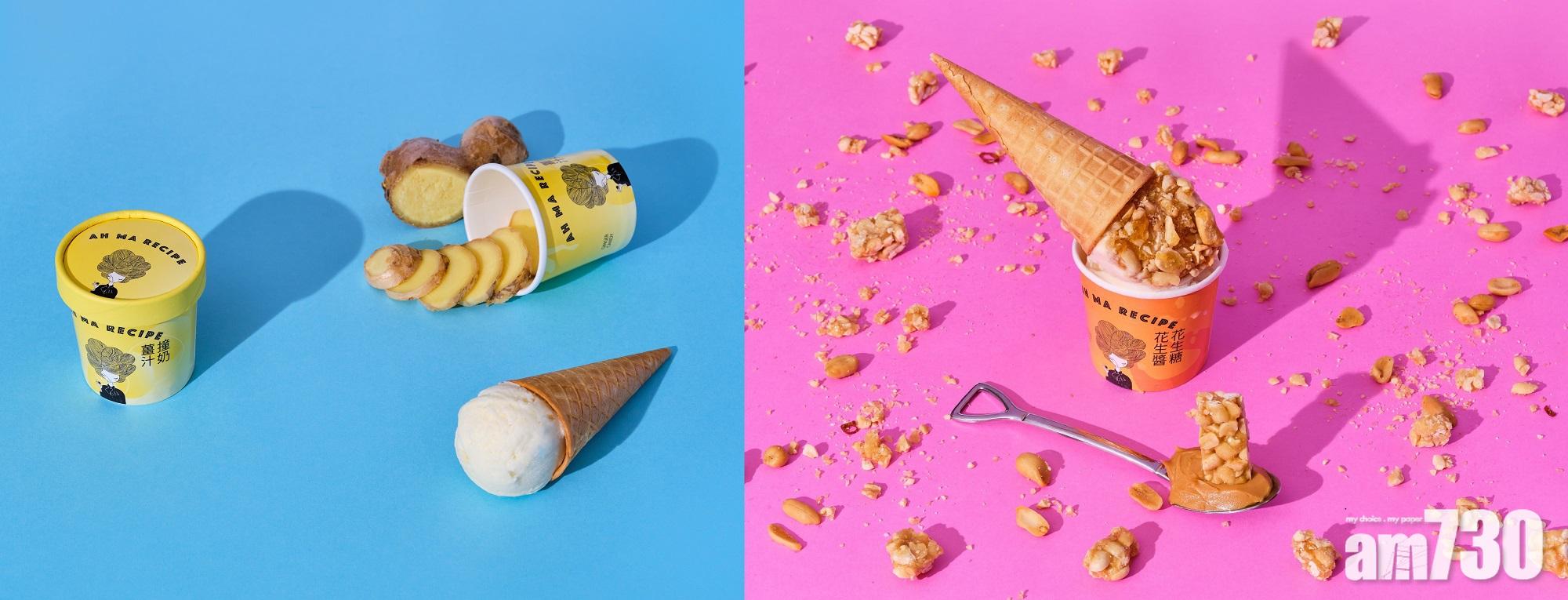 極像真懷舊風味！阿嫲食譜手工雪糕