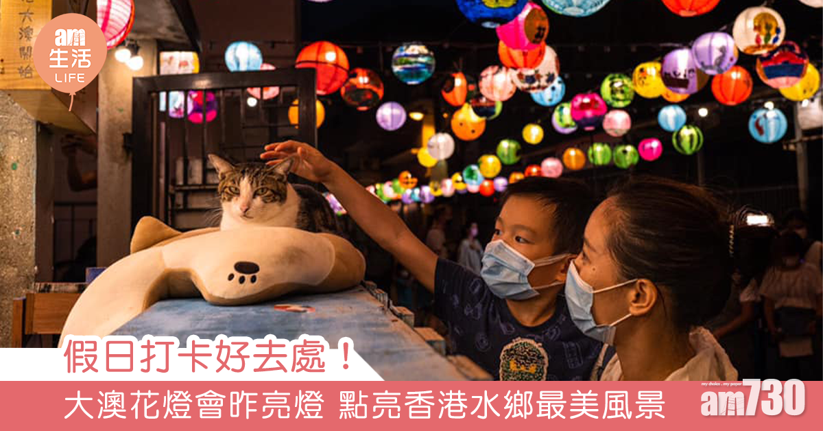 假日打卡好去處 大澳花燈會昨亮燈 點亮香港水鄉最美風景