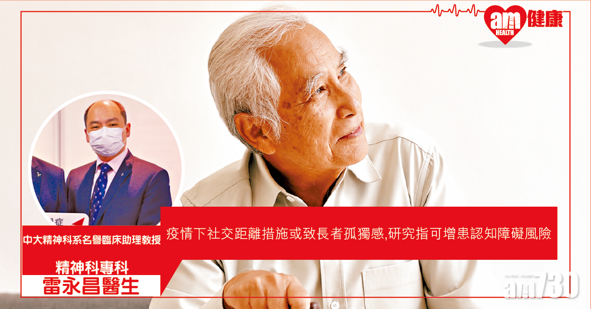 孤獨、抑鬱 致認知障礙症惡化